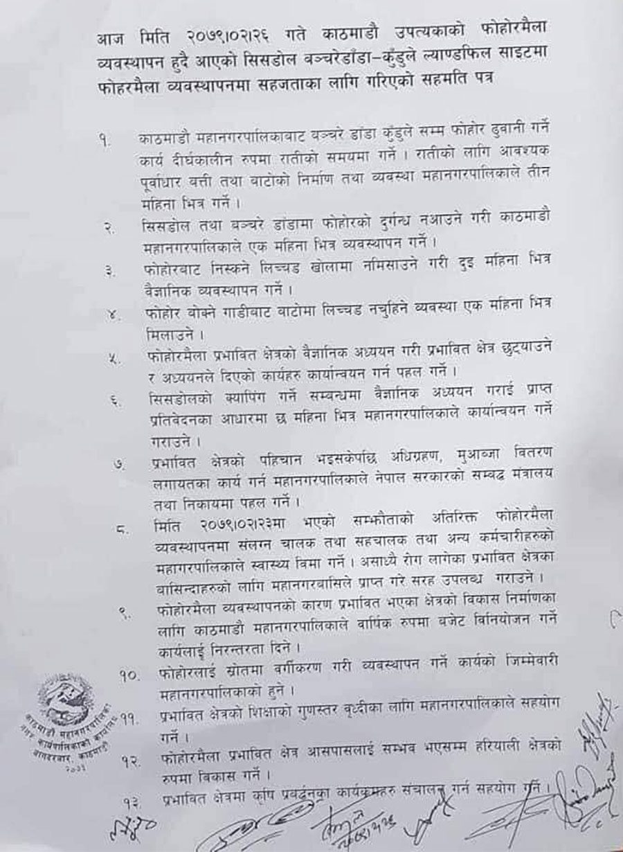 काठमाडौंको फोहोर उठाउन स्थानीयवासीसँग सहमति, फोहोर ढुवानी रातिमात्र (सहमति-पत्रसहित)
