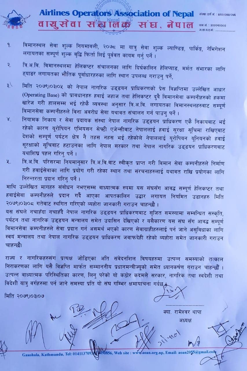 बुधबारदेखि नियमित उडान स्थगित गर्ने वायुसेवा सञ्चालक संघको निर्णय