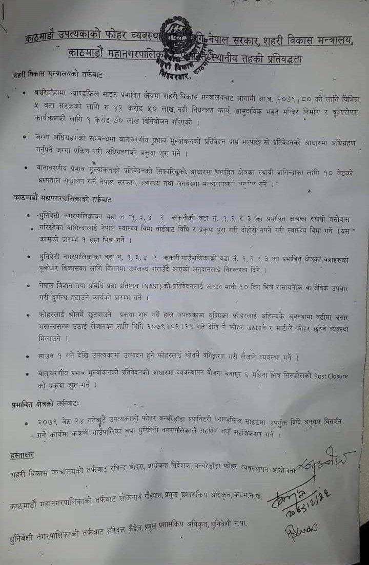 उठ्ने भयो काठमाडौंको फोहोर, सरकार र स्थानीयवासीबीच भयो सहमति (सहमतिपत्रसहित)