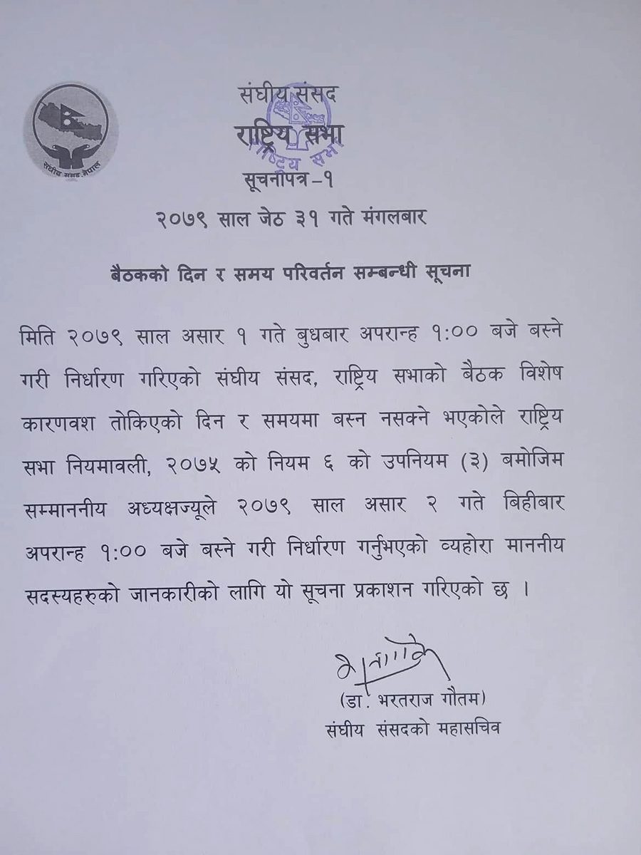 राष्ट्रियसभा बैठक असार २ गते बस्ने