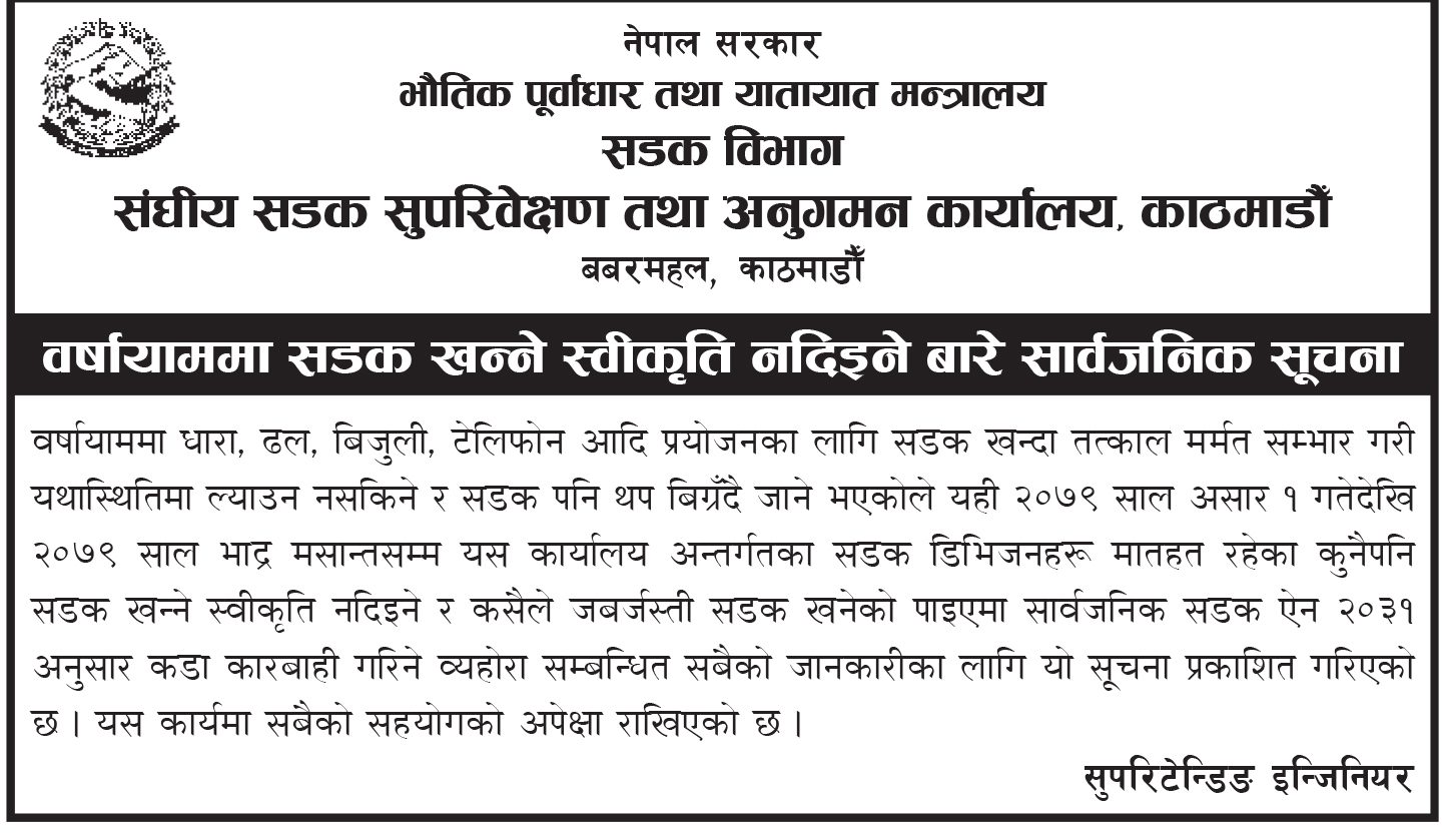 असार १ देखि भदौ मसान्तसम्म सडक खन्न नपाइने