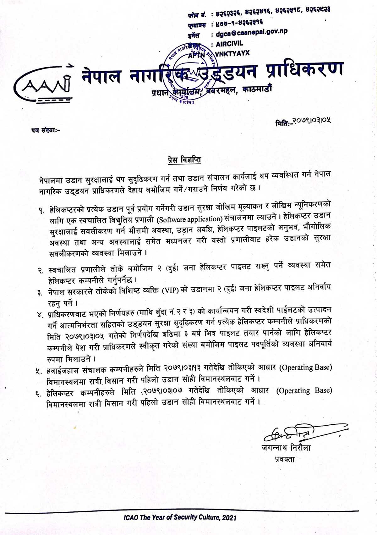 भीआईपीको हेलिकप्टर उडानमा दुई जना पाइलट अनिवार्य