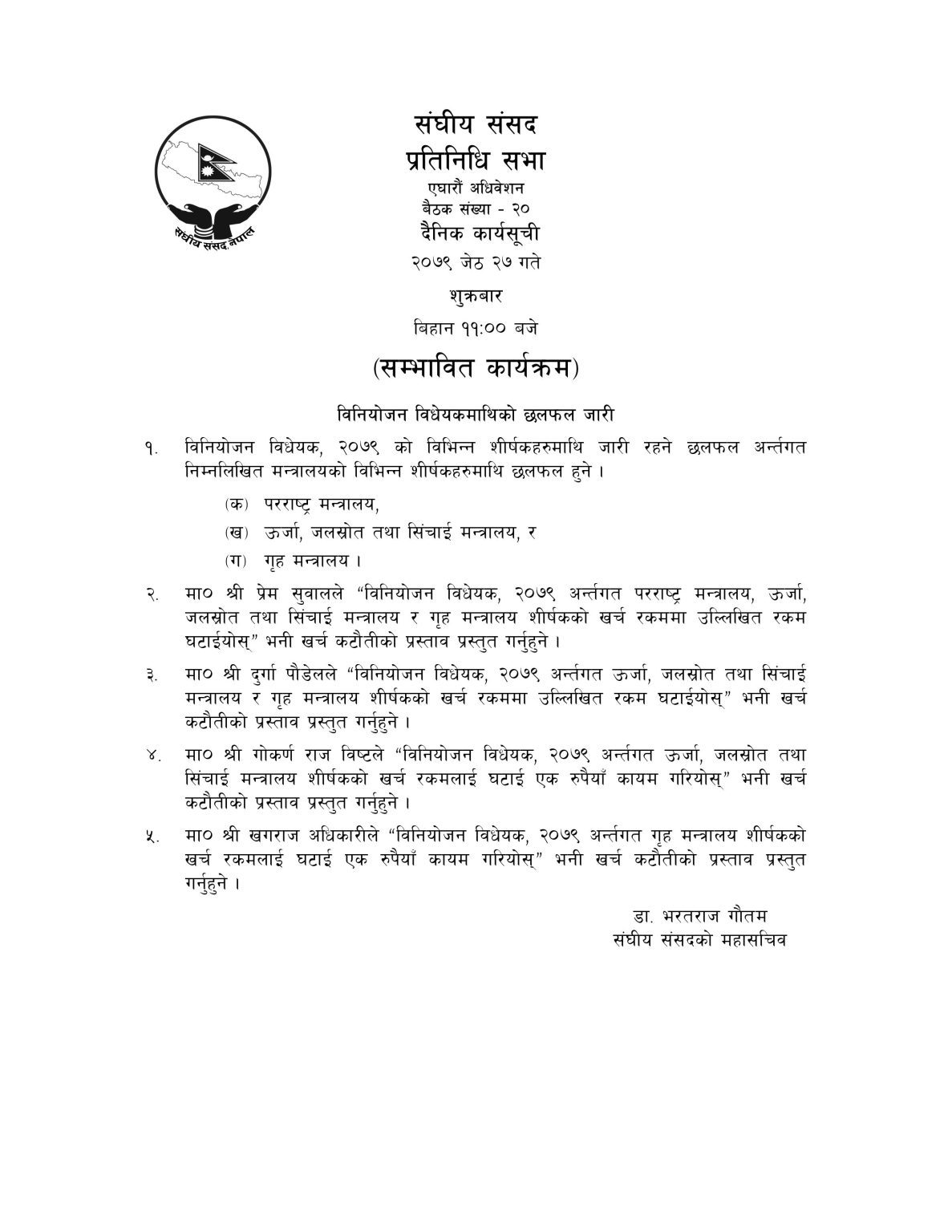 प्रतिनिधि सभाको बैठक आज बस्दै, यस्तो छ कार्यसूची