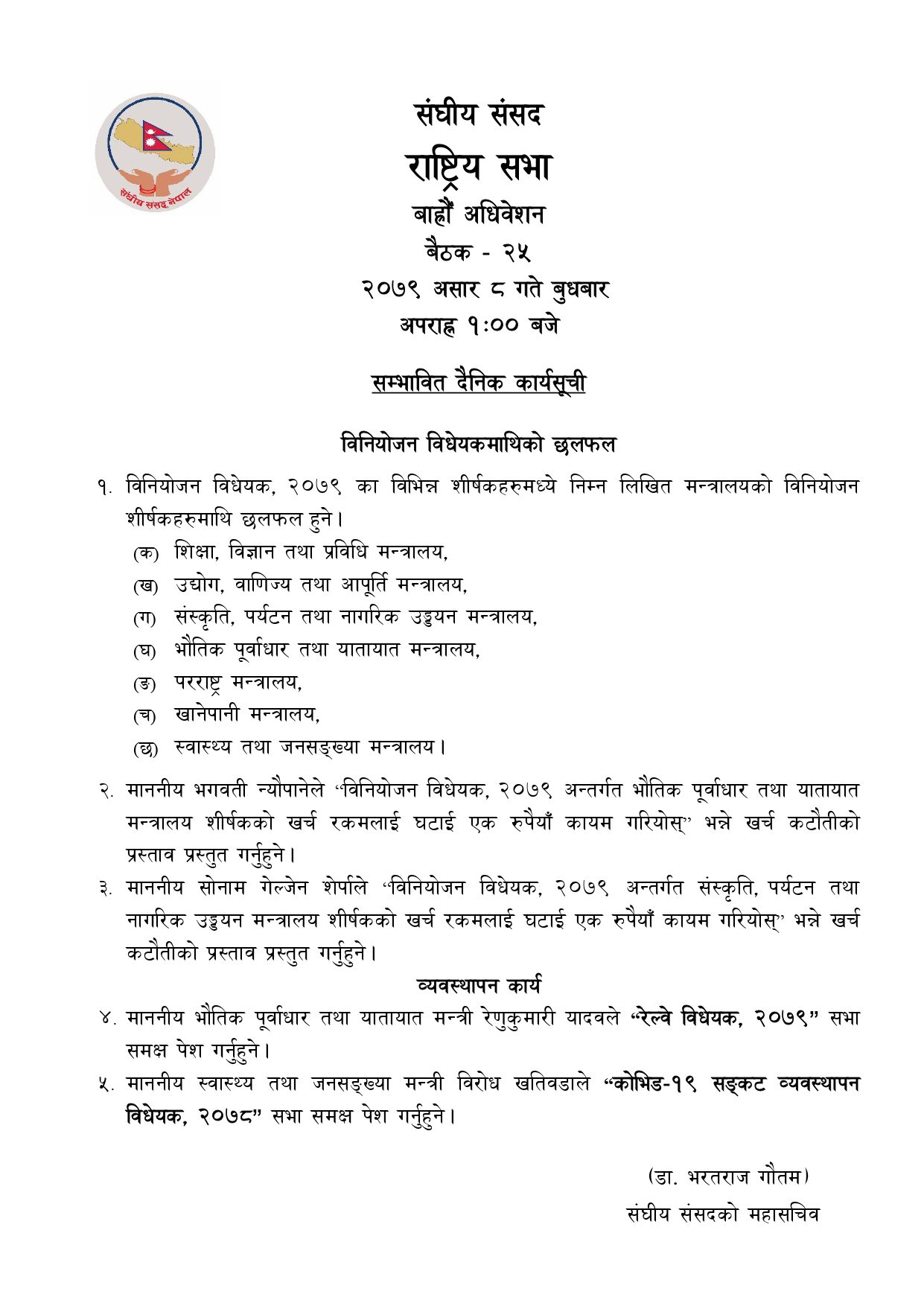 आज राष्ट्रिय सभाको बैठक बस्दै, यस्तो छ कार्यसूची