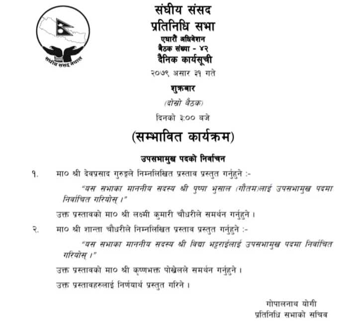 आज प्रतिनिधि सभामा दुई बैठक बस्दै, यस्तो छ कार्यसूची