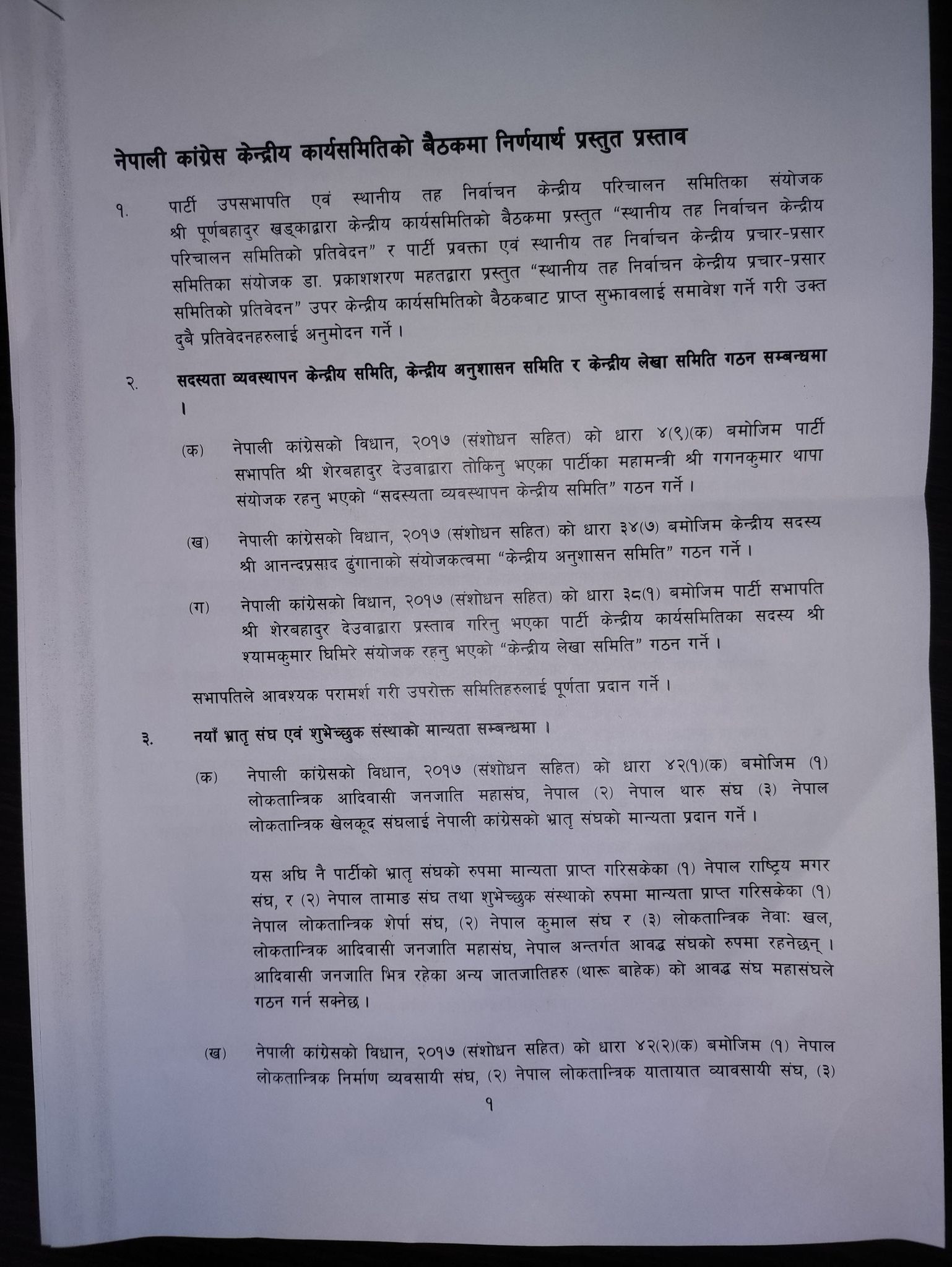 बहुमत आउने गरी अबको चुनावमा पनि गठबन्धन गर्ने कांग्रेसको निर्णय (पूर्णपाठसहित)
