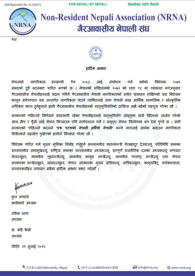 नागरिकता विधेयक दुवै सदनबाट पारित भएकोमा एनआरएनएद्धारा धन्यवाद प्रकट