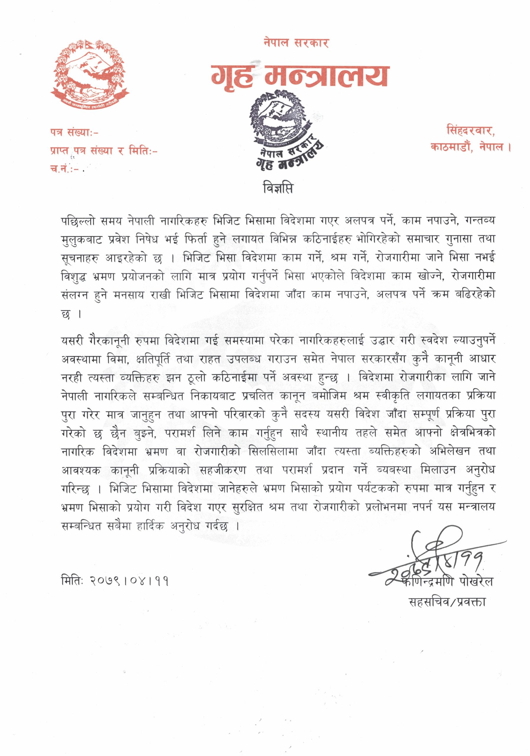 ‘भिजिट भिसा’मा रोजगारीका लागि विदेश नजान गृह मन्त्रालयको आग्रह