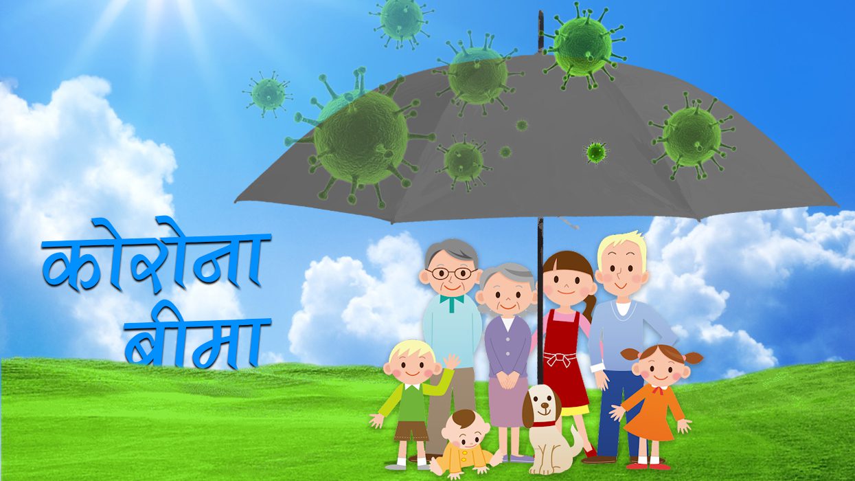 अर्थमन्त्रालयको मौनताले कोरोना बीमाको दावी भुक्तानी अलपत्र