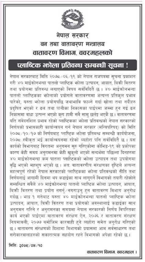 भदौ १ देखि प्लाष्टिकको झोला उत्पादन र प्रयोगमा कडाई गर्ने सरकारको तयारी