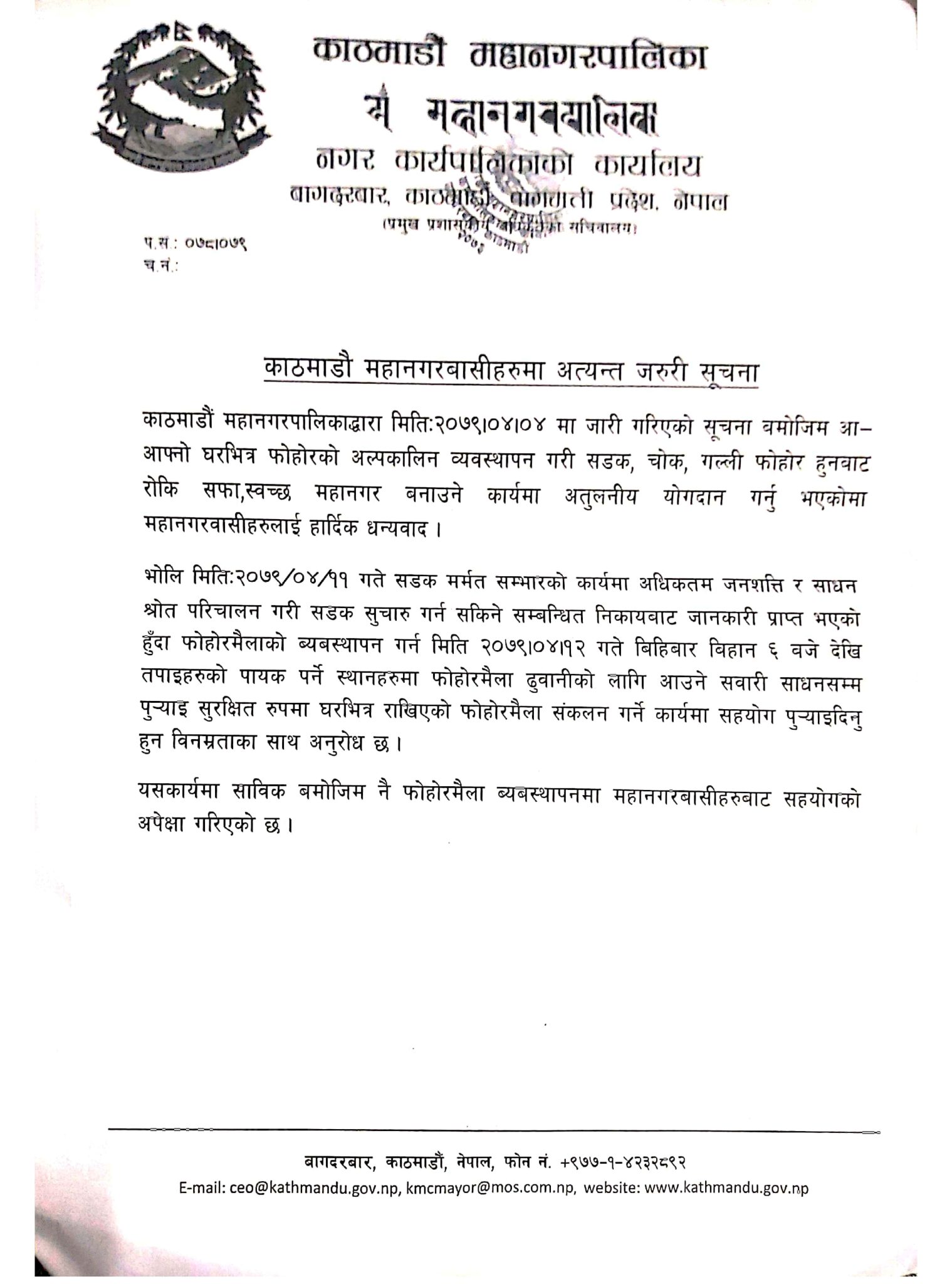 आजदेखि काठमाडौंको फोहर उठाइने