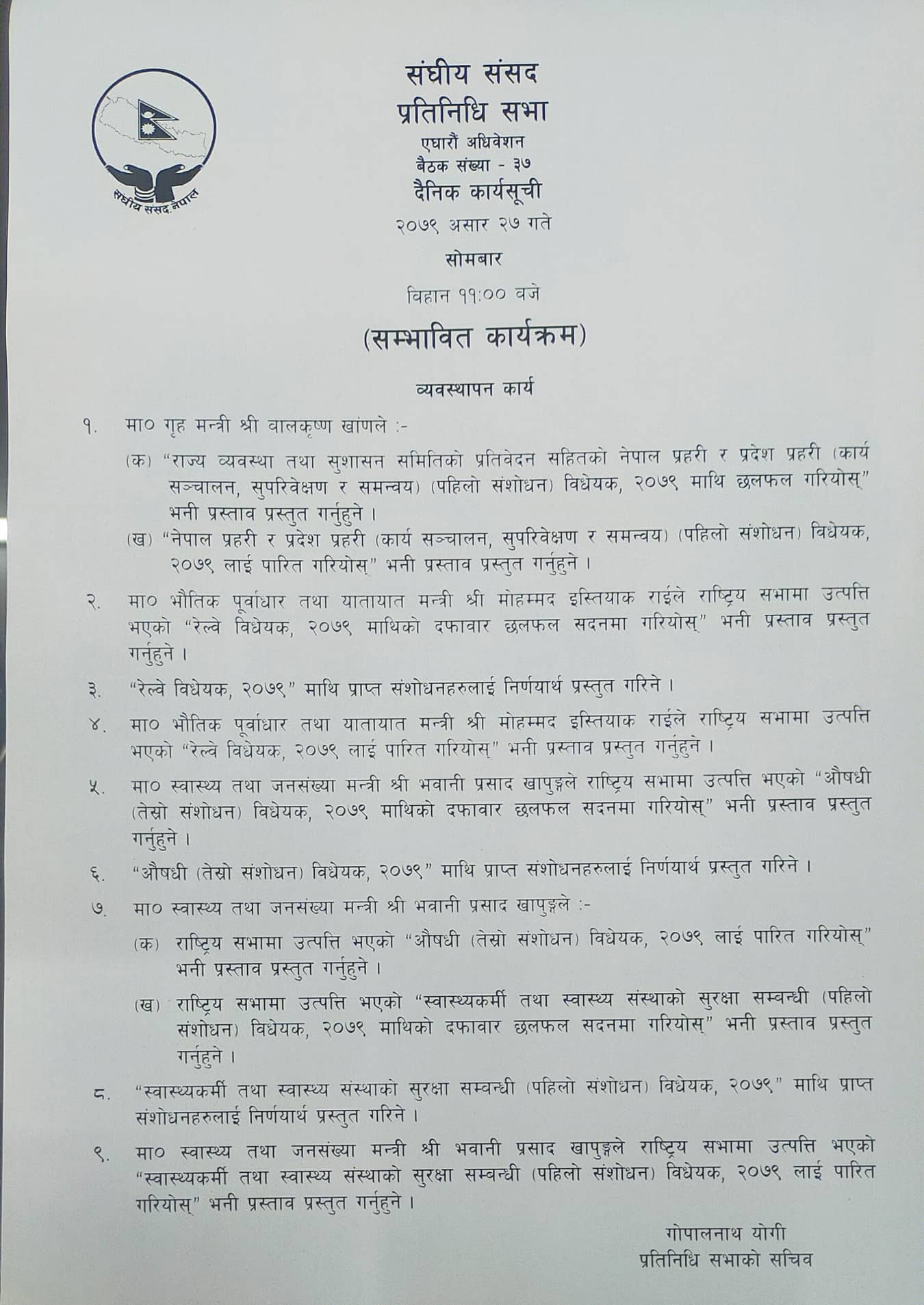 आज प्रतिनिधि सभाको बैठक बस्दै, यस्ता छन् कार्यसूची