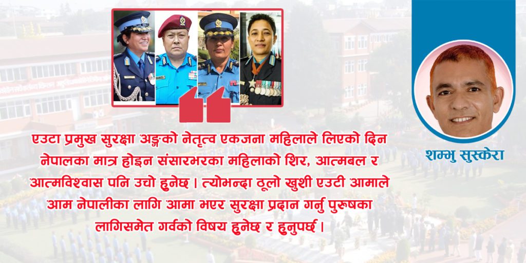 ‘आमा आइजिपी !’ – शम्भु सुस्केरा