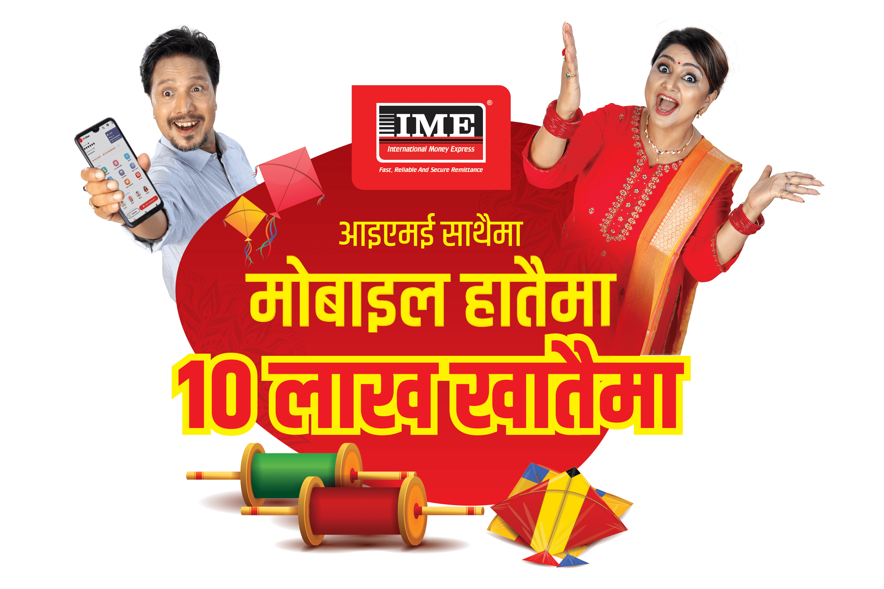 आइएमईको ग्राहकमुखी दसैँ अफर : ‘आइएमई साथैमा, मोबाइल हातैमा र १० लाख खातैमा’