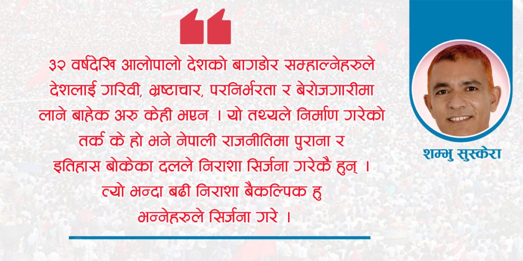 बैकल्पिक राजनीतिः एकता व्यालेट आन्दोलन की ग्राहक विनाका पसल ?