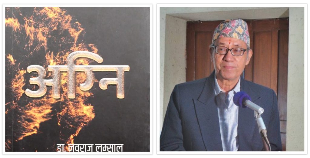 डा नवराज लम्सालको पुस्तक ‘अग्नि’लाई मदन पुरस्कार, दुर्गाप्रसाद श्रेष्ठलाई जगदम्बा