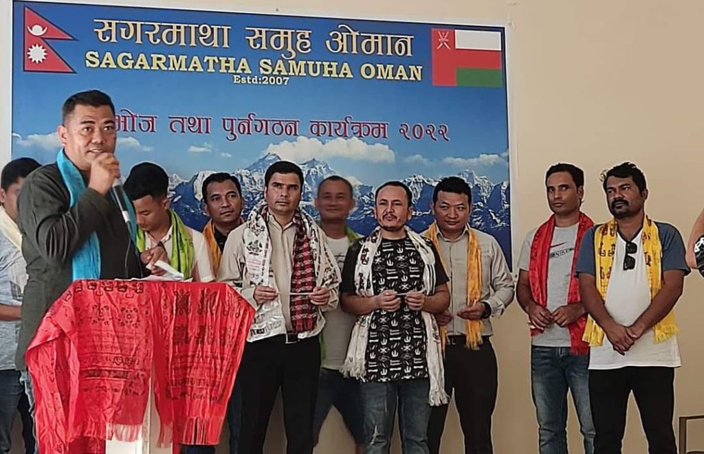 सगरमाथा समुह ओमानको अधिवेशन सम्पन्न, निरौलाको अध्यक्षतामा निर्विरोध कार्यसमिति चयन