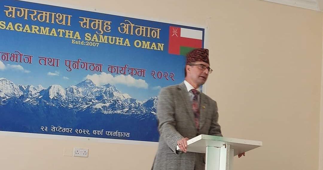 सगरमाथा समुह ओमानको अधिवेशन सम्पन्न, निरौलाको अध्यक्षतामा निर्विरोध कार्यसमिति चयन