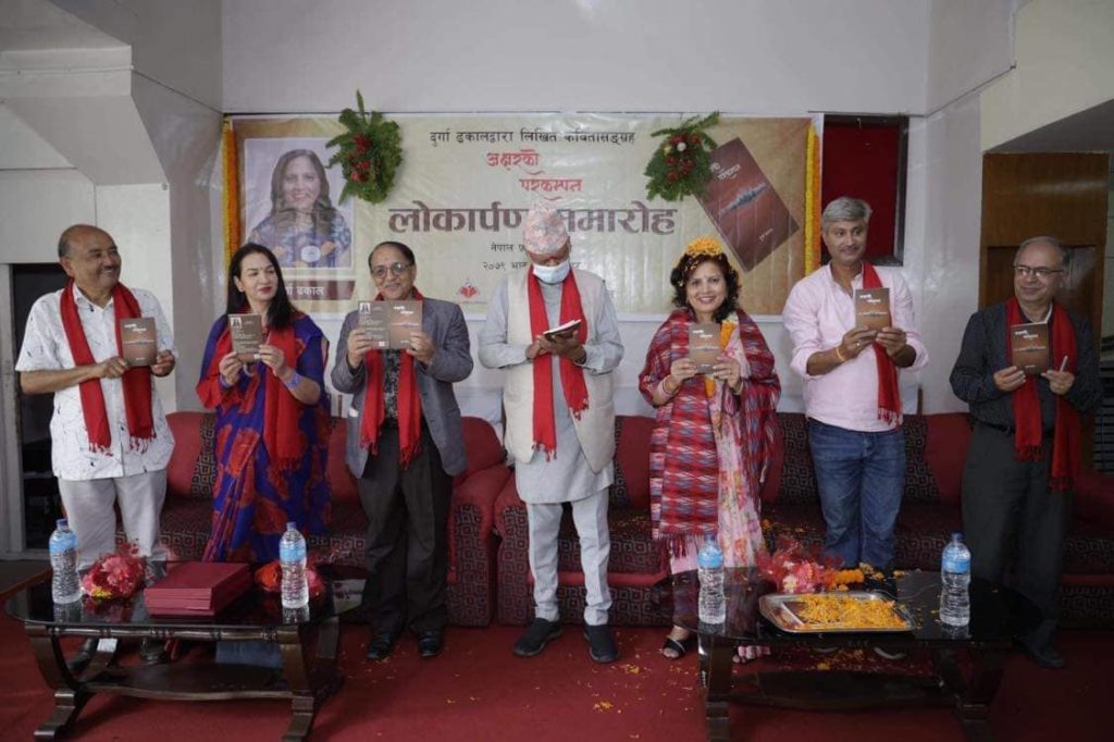 दुर्गा ढकालको कविता संग्रह ‘अक्षरको परकम्पन’ विमोचित