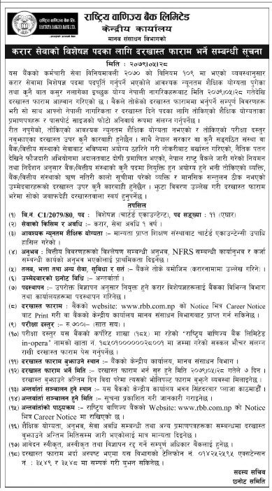 राष्ट्रिय वाणिज्य बैंकमा चार्टर्ड एकाउन्टेन्टका लागि जागिर खुल्यो