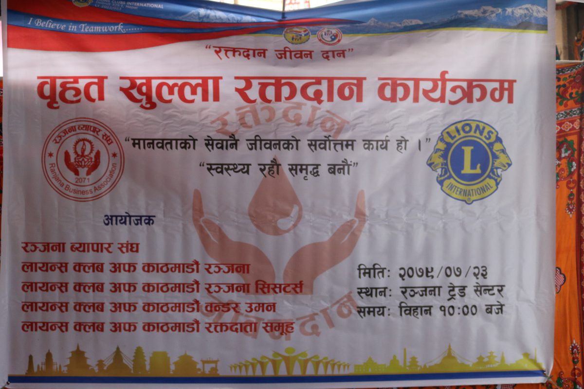 जन्मदिनको अवसरमा खुल्ला रक्तदान कार्यक्रम आयोजना : फोटो फिचर