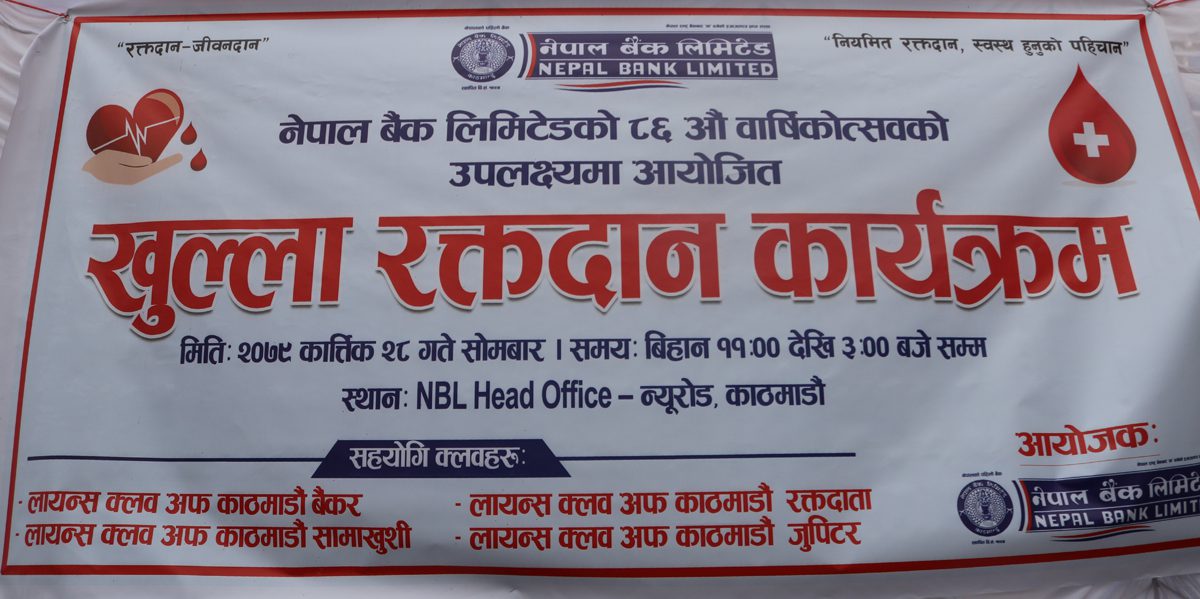 वार्षिकोत्सवको अवसरमा नेपाल बैंक लिमिटेडद्धारा रक्तदान कार्यक्रम आयोजना