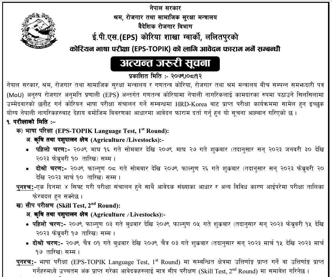 कोरियन भाषा परीक्षाका लागि खुल्यो आवेदन