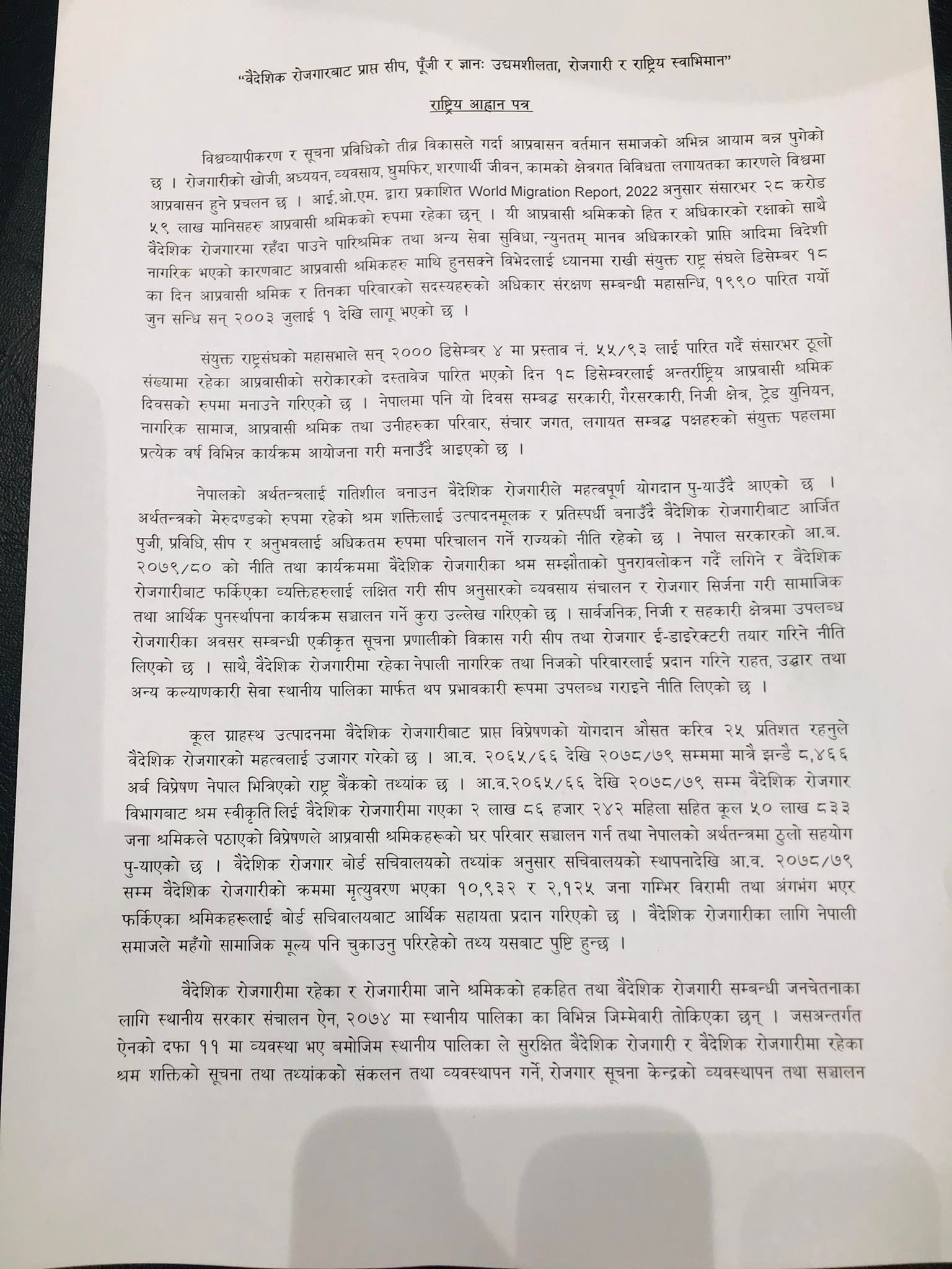 अन्तर्राष्ट्रिय आप्रवासी श्रमिक दिवश–२०२२ साताव्यापी कार्यक्रमसहित मनाइदै