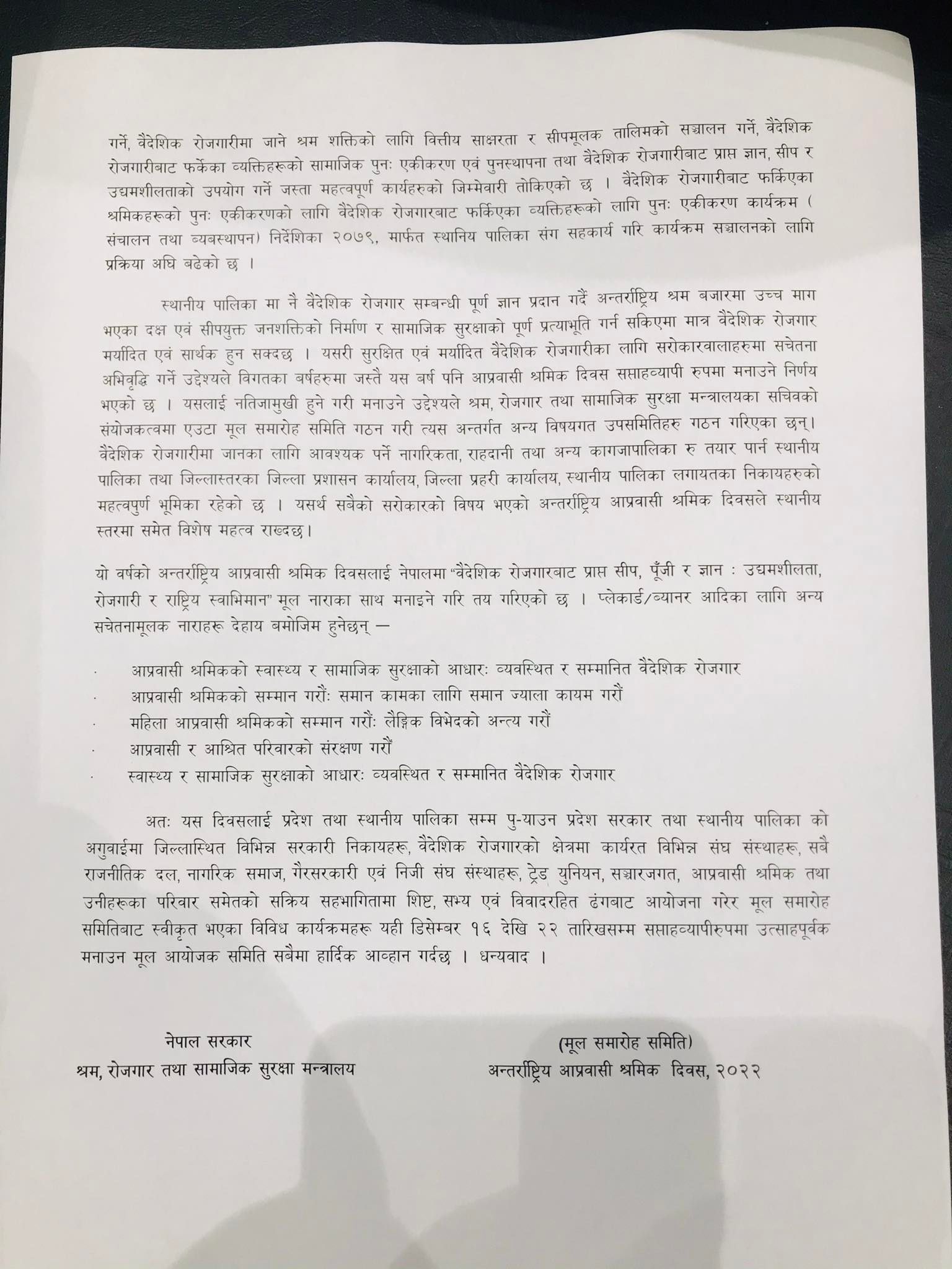 अन्तर्राष्ट्रिय आप्रवासी श्रमिक दिवश–२०२२ साताव्यापी कार्यक्रमसहित मनाइदै