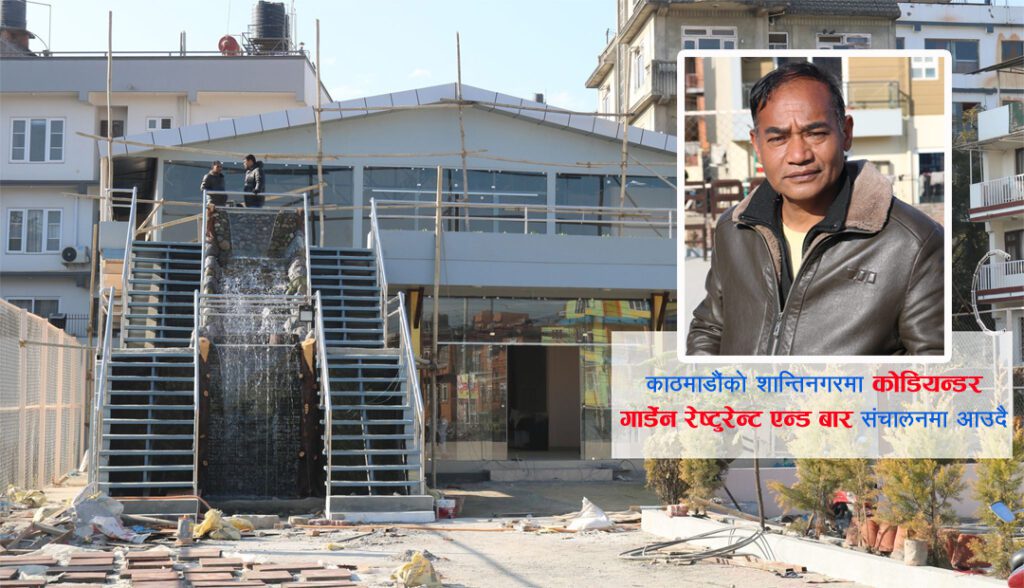 मास्टर सेफ बलामीको लगानीमा ‘कोडियन्डर गार्डेन रेष्टुरेन्ट एन्ड बार’ खुल्दै