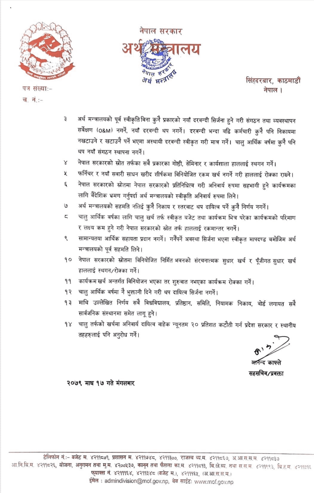 अर्थ मन्त्रालयद्वारा खर्च कटौती र रोक्काको निर्णय, १० अर्ब ५० करोड रुपियाँ बचत हुने