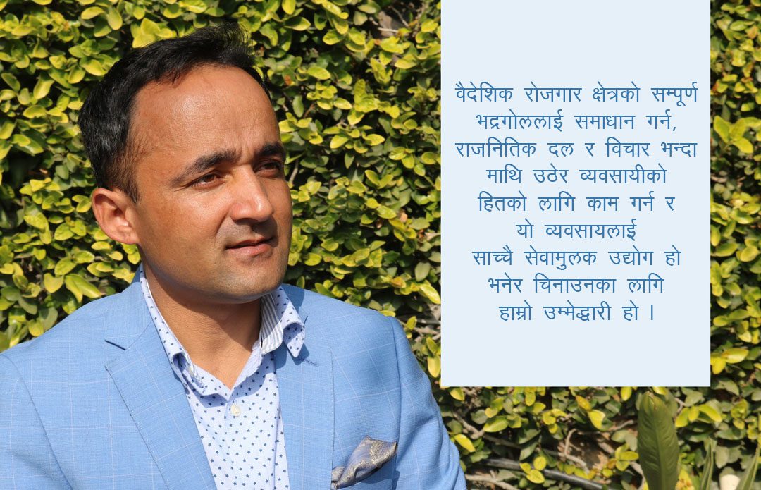 पुरानो ढर्राबाट चलिरहेको संघलाई आमूल परिवर्तन गर्न हाम्रो टिम आएको हो- डा. इश्वर जि.सी