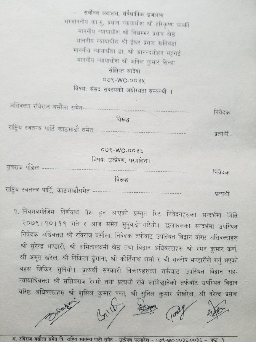 रवि लामिछानेको सांसद पद खारेज, उपप्रधान तथा गृहमन्त्री र सभापति पद पनि नरहने (फैसलासहित)