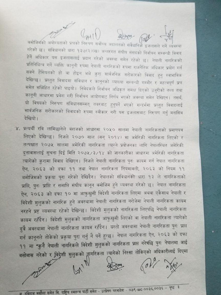 रवि लामिछानेको सांसद पद खारेज, उपप्रधान तथा गृहमन्त्री र सभापति पद पनि नरहने (फैसलासहित)