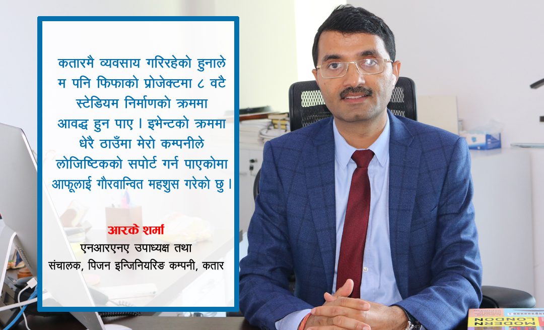 विश्वकप फुटवल कतार : नेपालीले पाएको अवसर