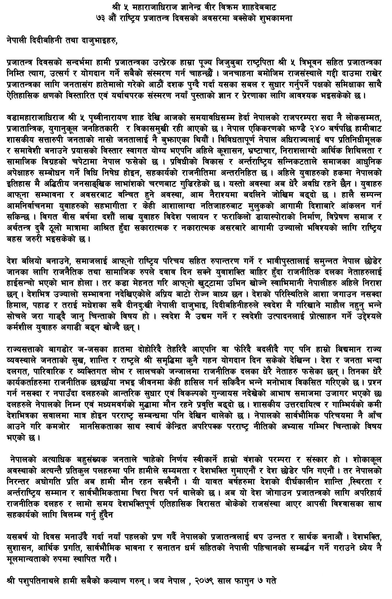पूर्वराजा ज्ञानेन्द्र शाहद्धारा राजनीतिक दलहरूसँग सहकार्यको प्रस्ताव, भने -‘अब मौन बस्न सक्दिन’