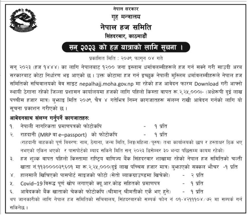 हज यात्राका लागि निवेदन खुला