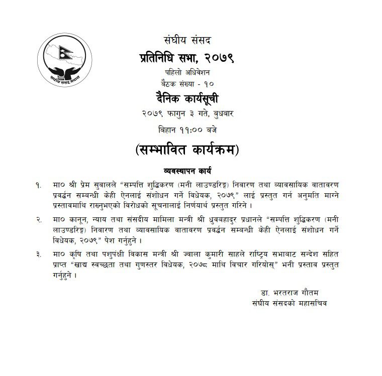 प्रतिनिधि सभाको बैठक बस्दै, यस्तो छ कार्यसूची
