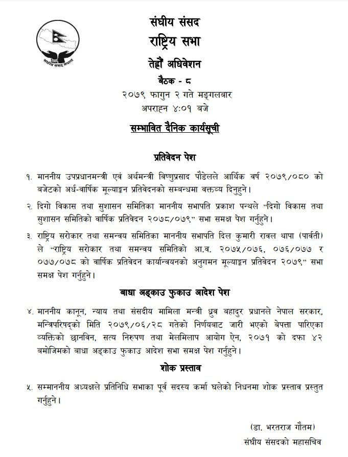 आज राष्ट्रिय सभा बैठक बस्दै, यस्तो छ कार्यसूची