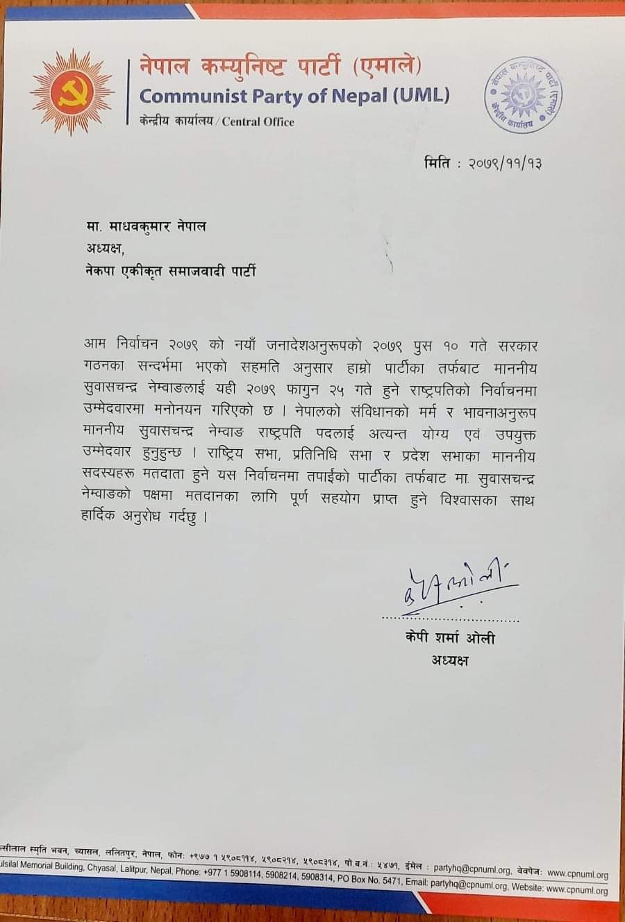 राष्ट्रपतिमा नेम्बाङलाई मत माग्दै माधव नेपाललाई पठाए ओलीले पत्र