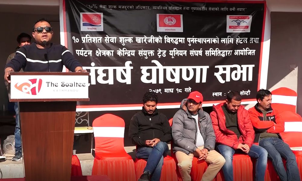 सेवा शुल्क खारेजीको विरोधमा चरणबद्ध आन्दोलन घोषणा