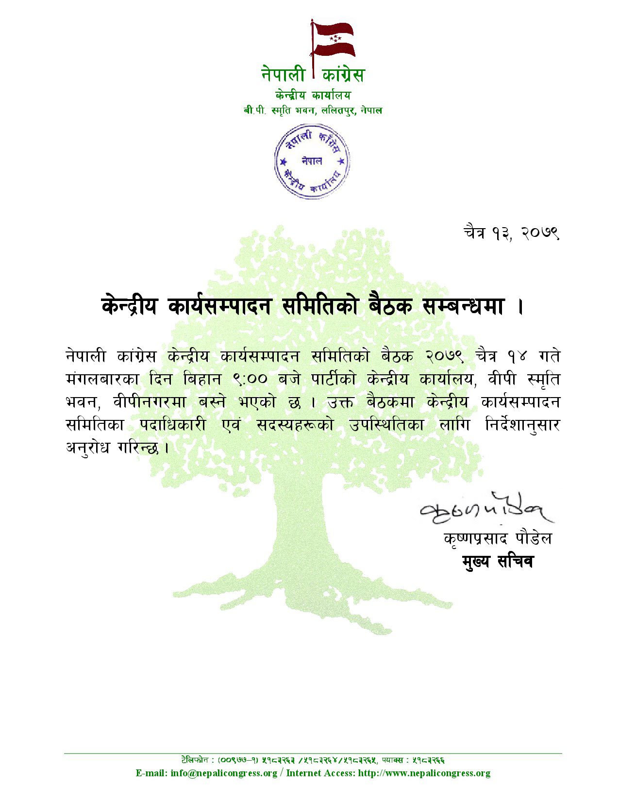 कांग्रेसले बोलायो केन्द्रीय कार्यसम्पादनको बैठक