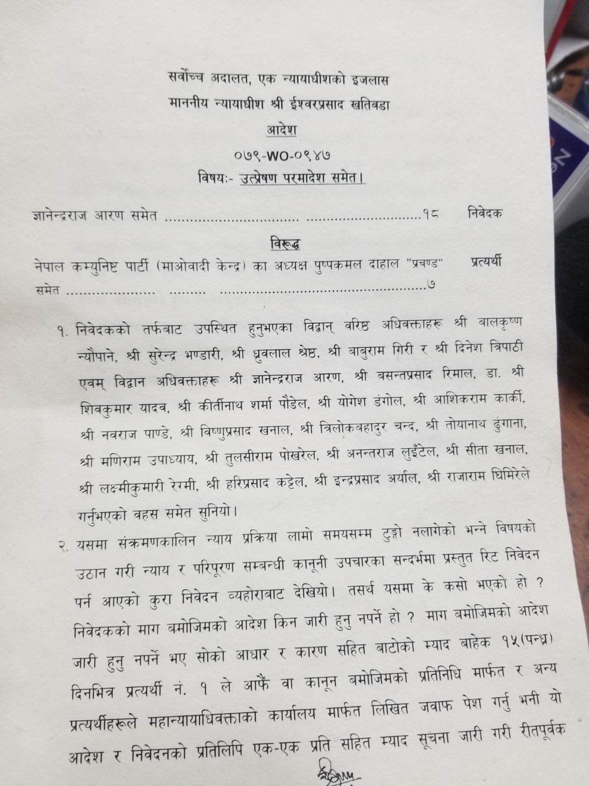प्रचण्डविरुद्धको मुद्दामा सर्वोच्चले दिएन अन्तरिम आदेश (आदेशसहित)