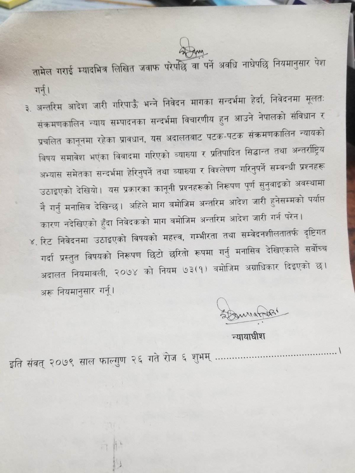 प्रचण्डविरुद्धको मुद्दामा सर्वोच्चले दिएन अन्तरिम आदेश (आदेशसहित)