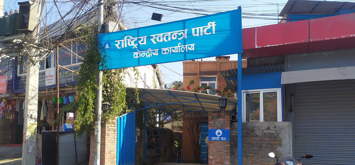 रास्वपाको बैठक स्थगित
