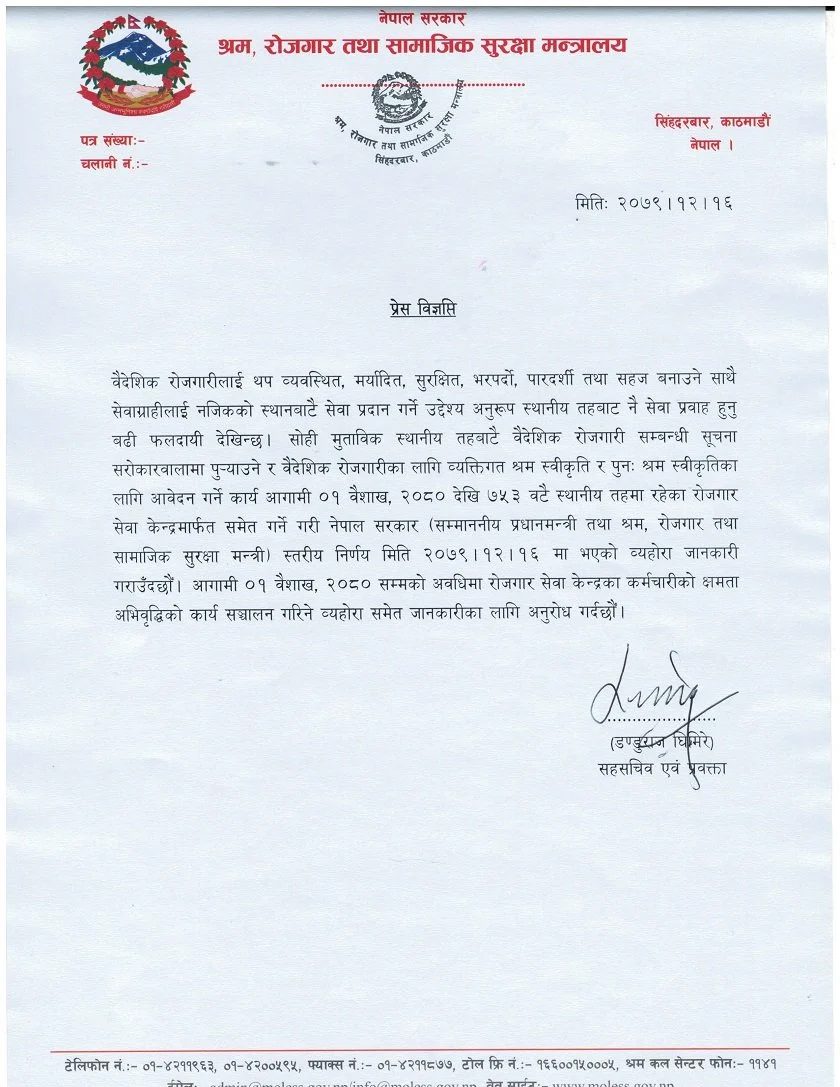 वैशाख १ गतेदेखि व्यक्तिगत श्रम स्वीकृति र पुनः श्रम स्वीकृतिको आवेदन स्थानीय तहबाटै दिन सकिने