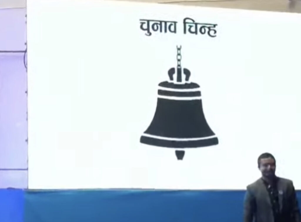रास्वपाको चुनाव चिह्न घण्टीमा रहेको गोलाकार हट्यो
