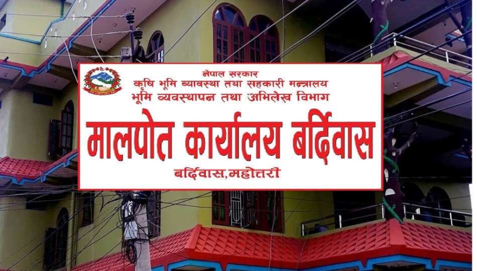मालपोत कार्यालय महोत्तरीबाट नायब सुब्बा र लेखनदास पक्राउ