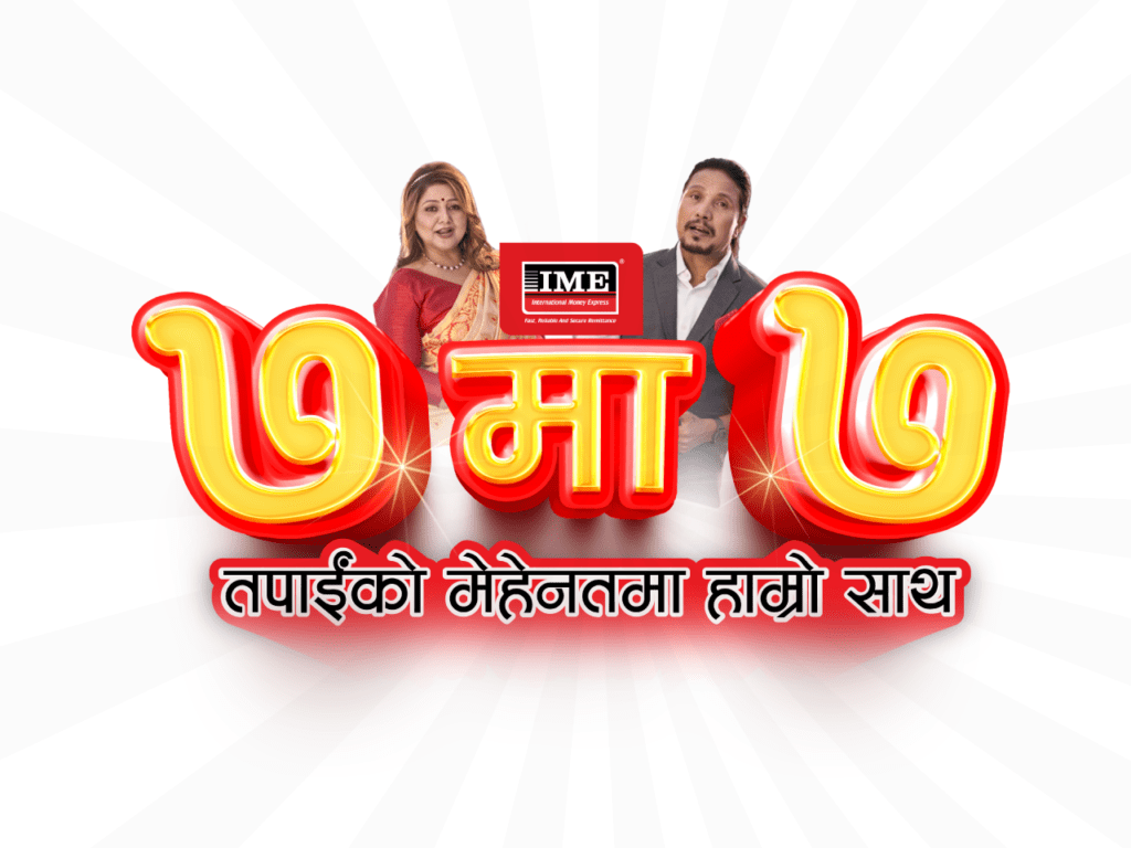 आइएमईको “७ मा ७ अफर”