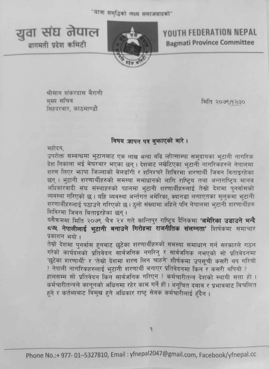 एकीकृत समाजवादी युवा संघले नक्कली शरणार्थी बनाउने गिरोहलाई कारवाहिको माग गर्दे बुझायो ज्ञापनपत्र